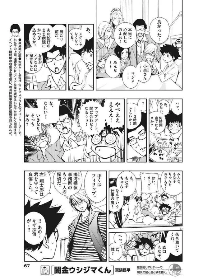 風都探偵 第11話 - 13