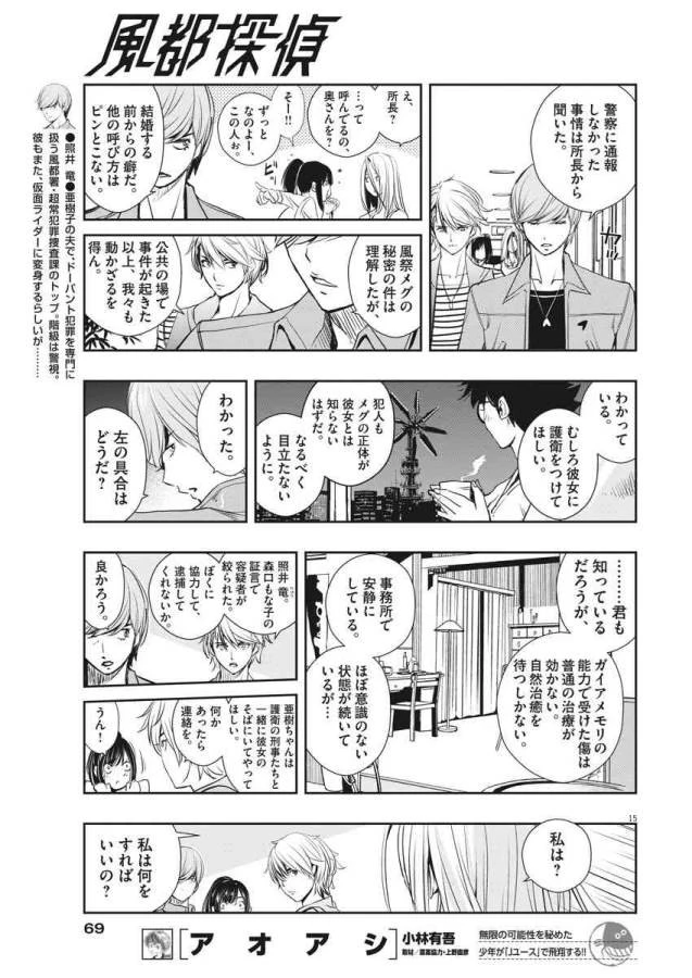 風都探偵 第11話 - 15