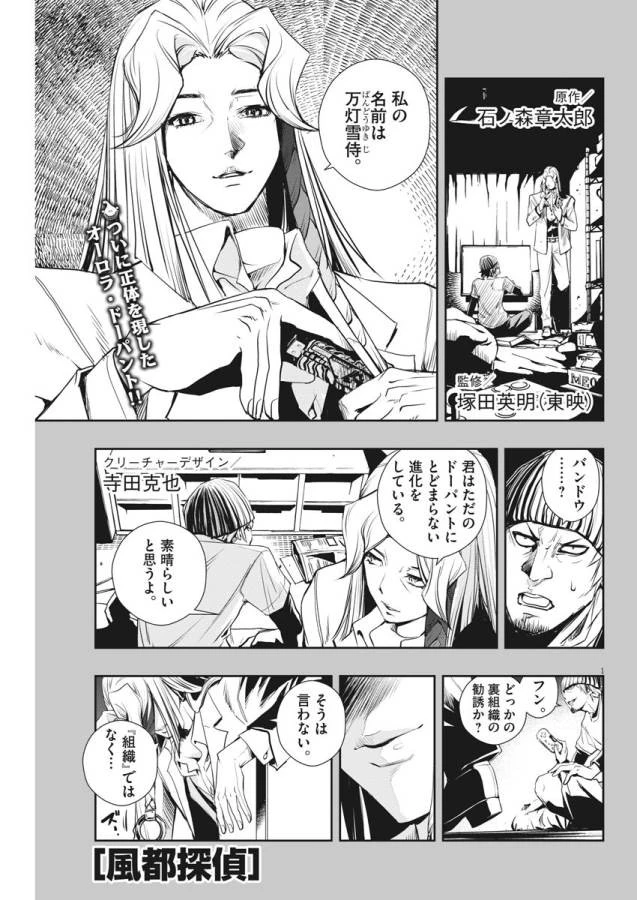 風都探偵 第12話 - 1