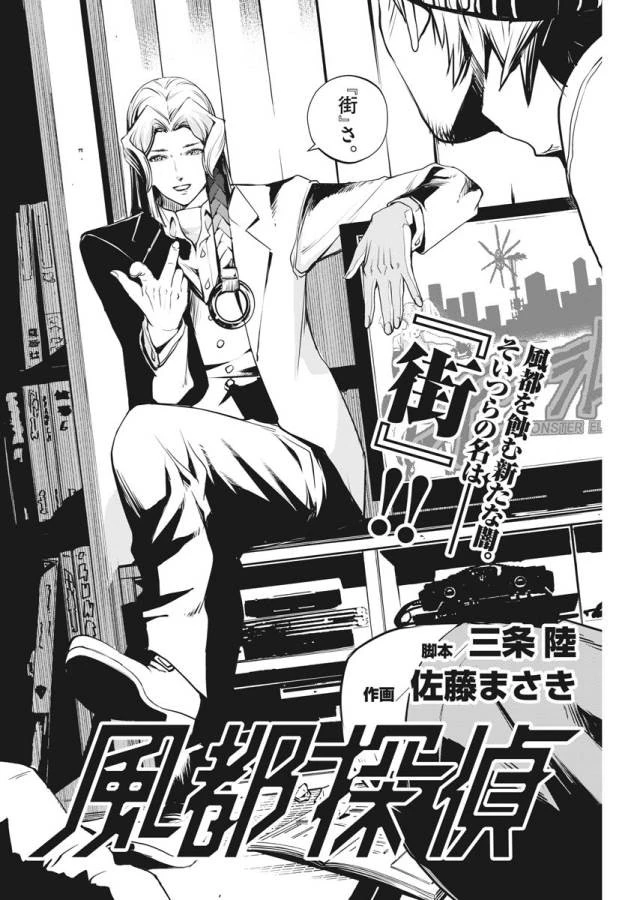 風都探偵 第12話 - 2