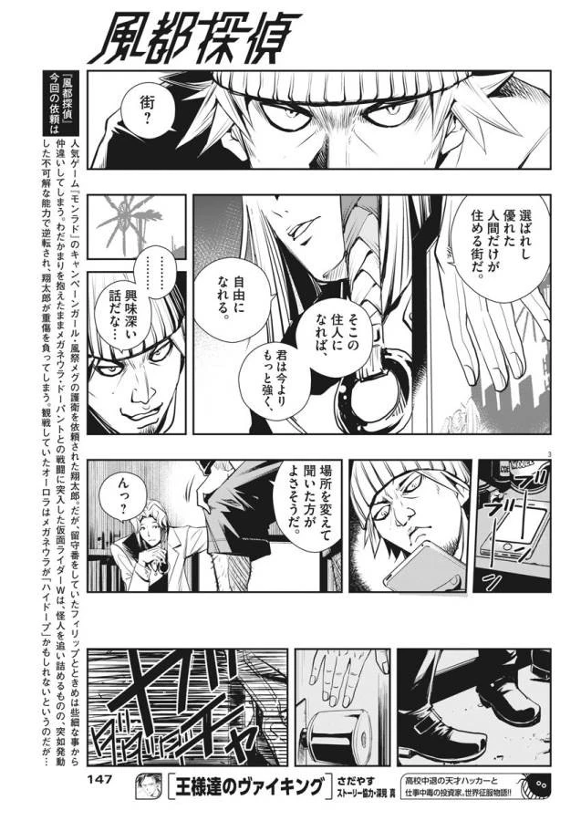 風都探偵 第12話 - 3