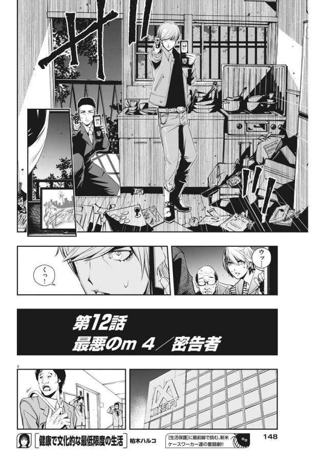 風都探偵 第12話 - 4