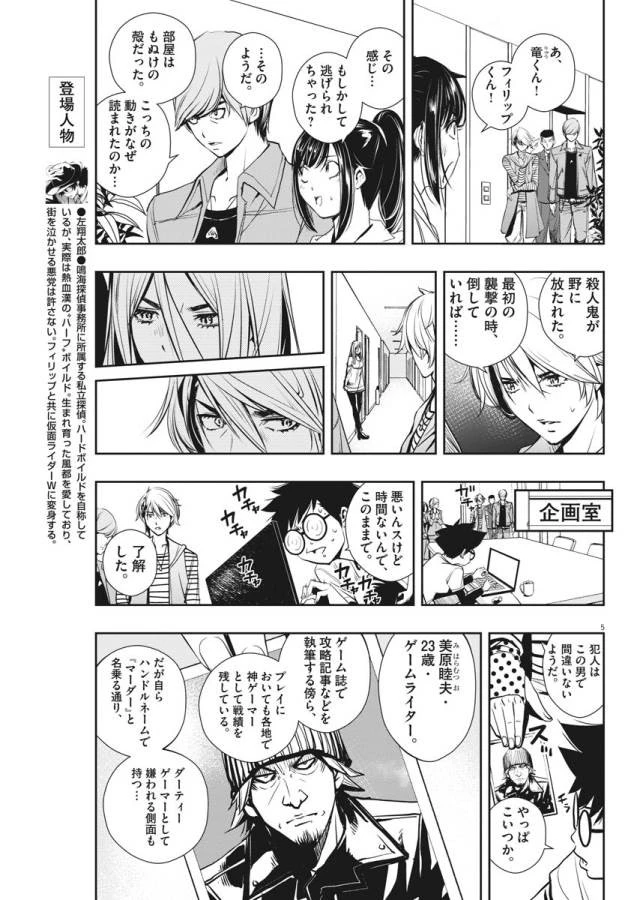 風都探偵 第12話 - 5