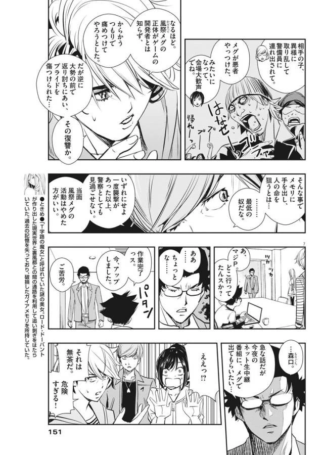 風都探偵 第12話 - 7