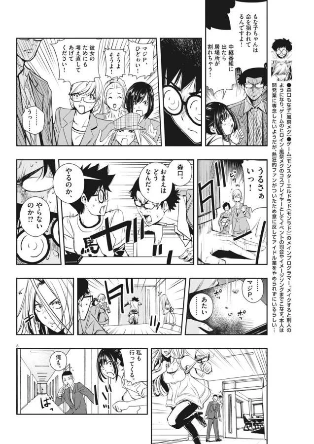 風都探偵 第12話 - 8