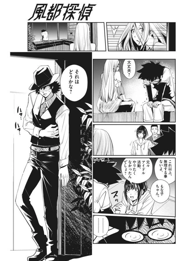 風都探偵 第12話 - 9