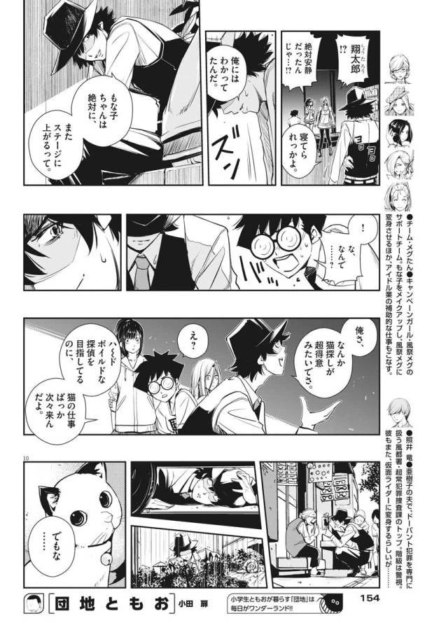 風都探偵 第12話 - 10