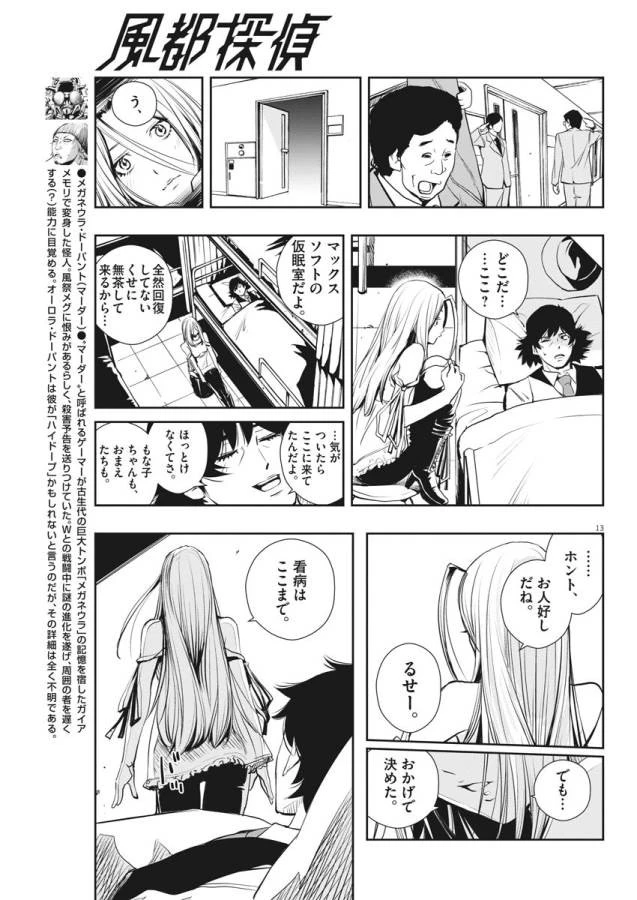 風都探偵 第12話 - 13