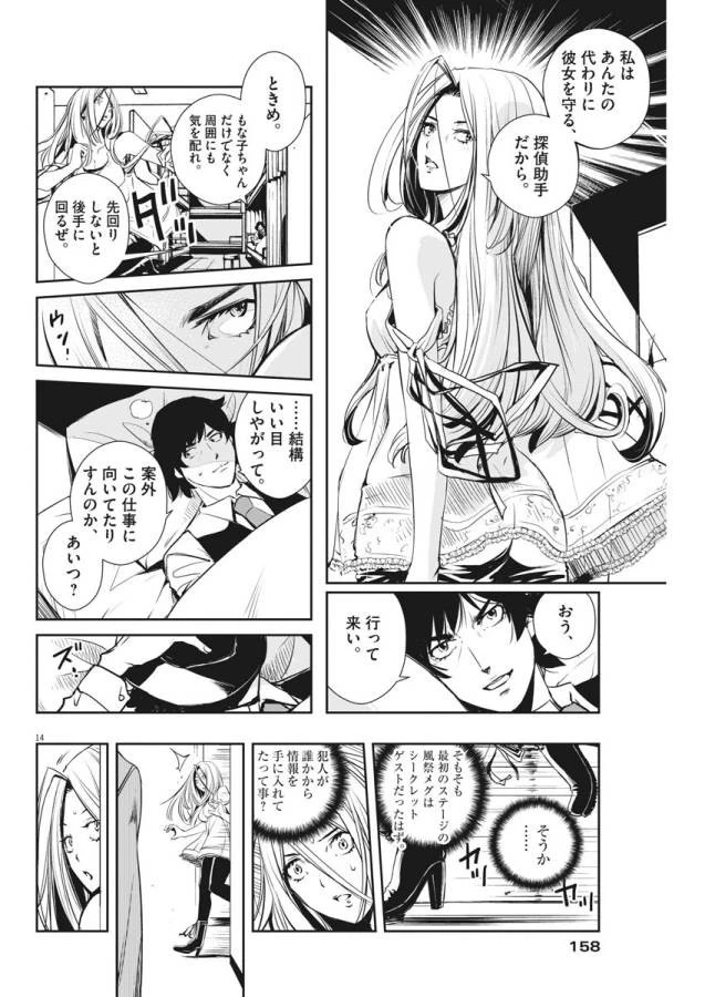 風都探偵 第12話 - 14