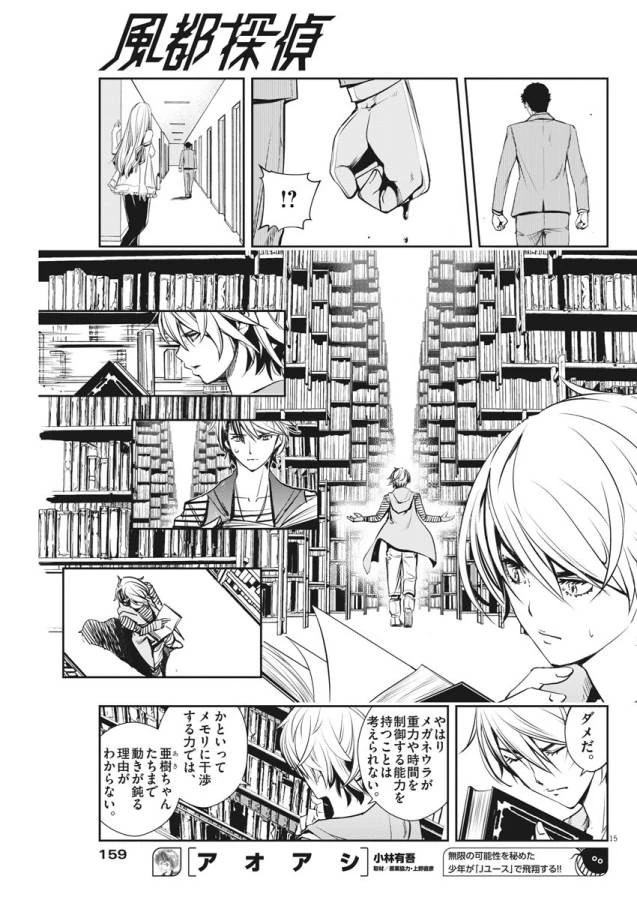 風都探偵 第12話 - 15