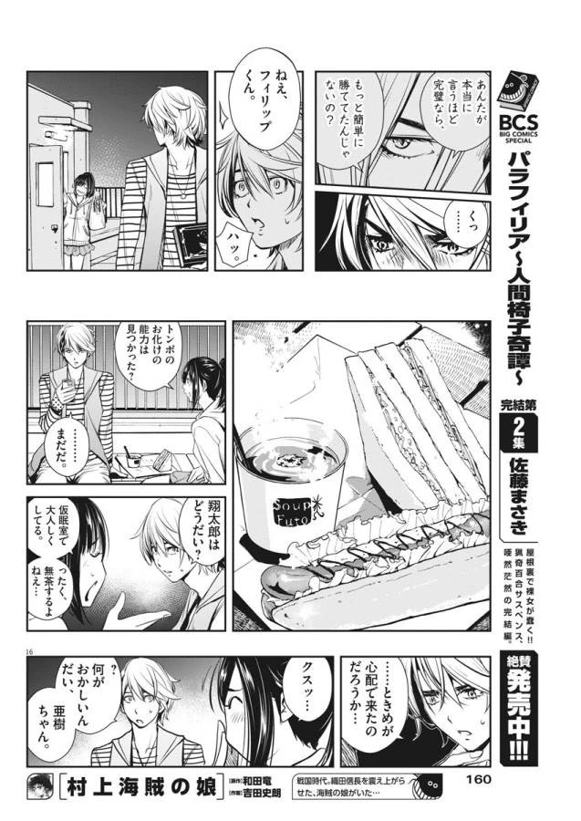 風都探偵 第12話 - 16