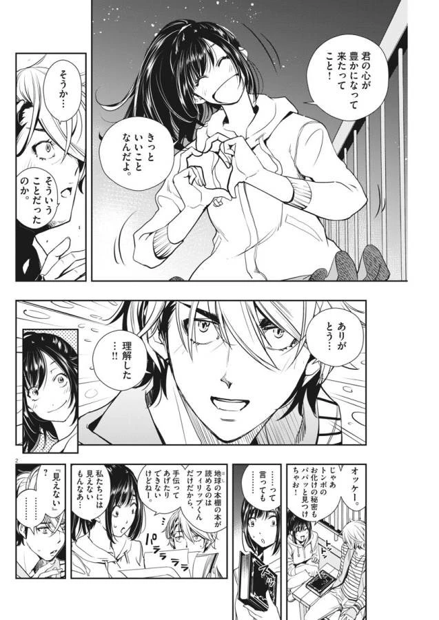 風都探偵 第13話 - 2