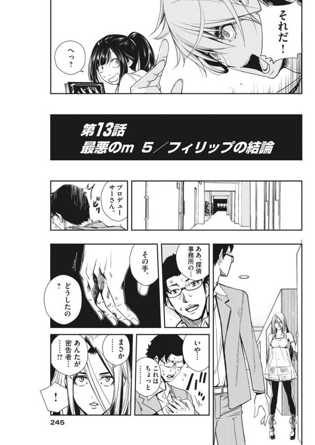 風都探偵 第13話 - 3