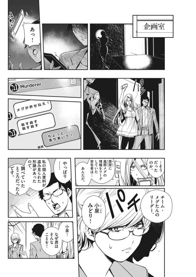 風都探偵 第13話 - 4