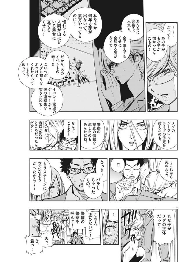 風都探偵 第13話 - 5