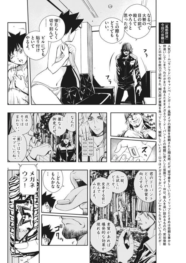 風都探偵 第13話 - 6