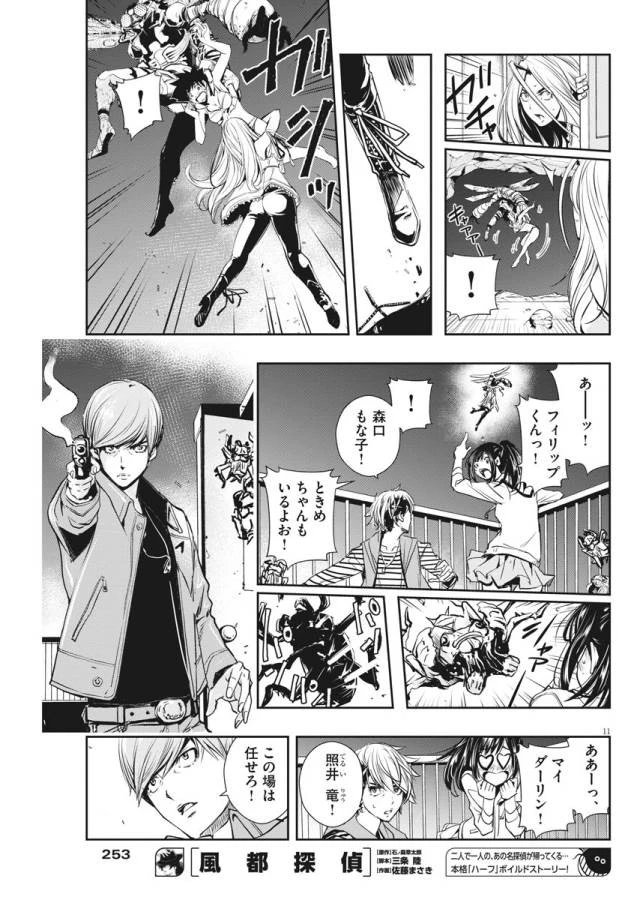風都探偵 第13話 - 11