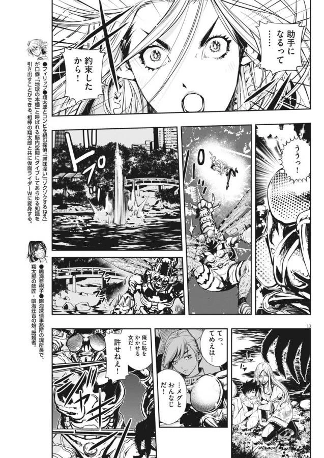 風都探偵 第13話 - 13