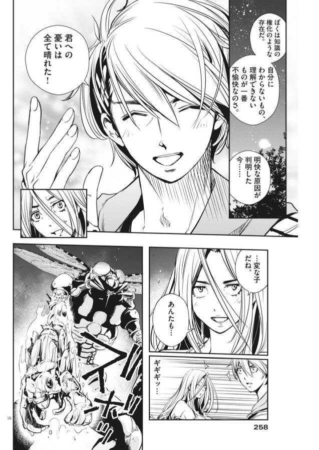 風都探偵 第13話 - 16