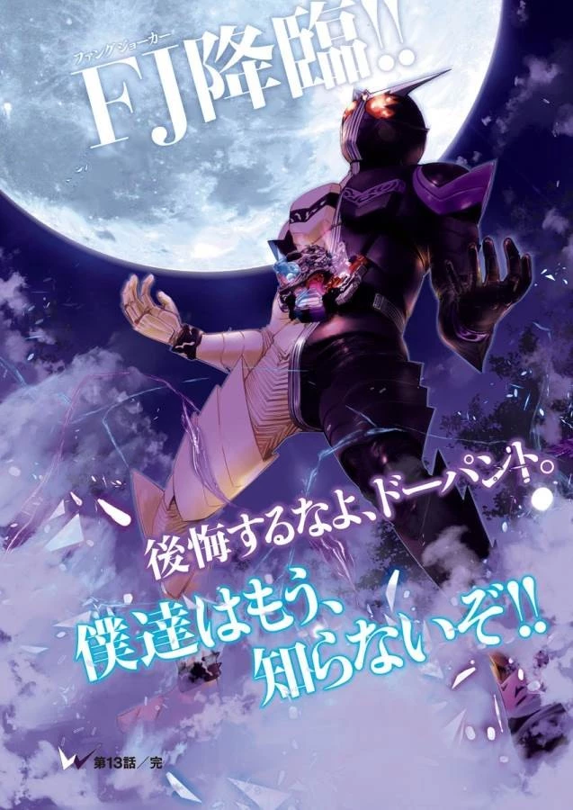 風都探偵 第13話 - 19