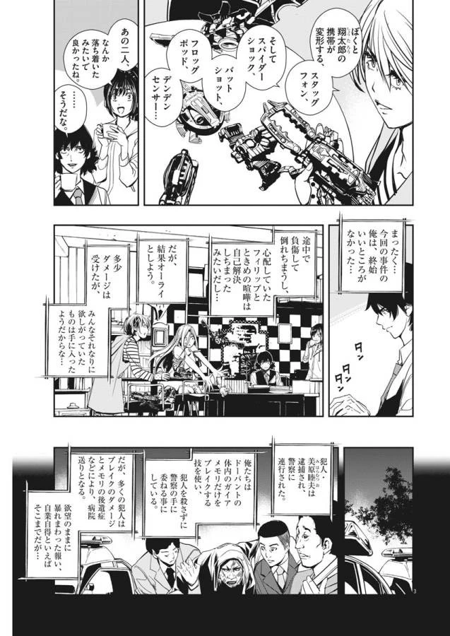 風都探偵 第15話 - 3
