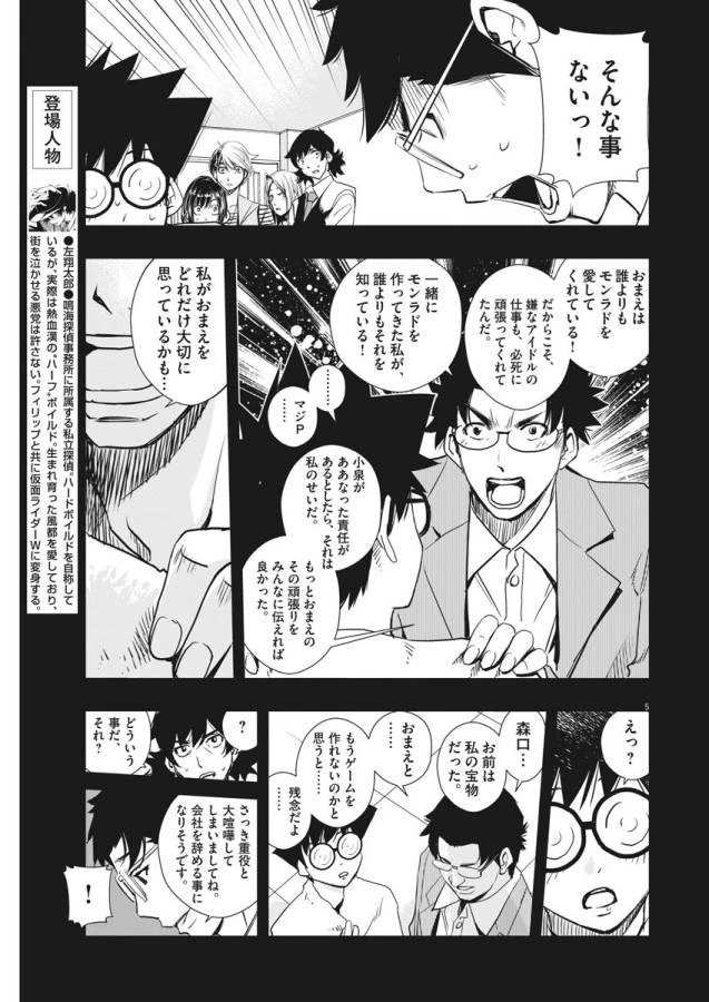 風都探偵 第15話 - 5