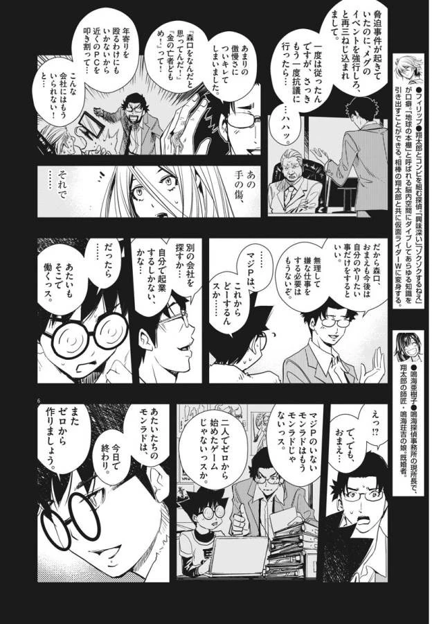 風都探偵 第15話 - 6