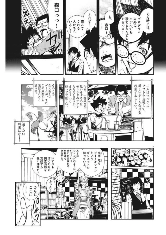 風都探偵 第15話 - 7