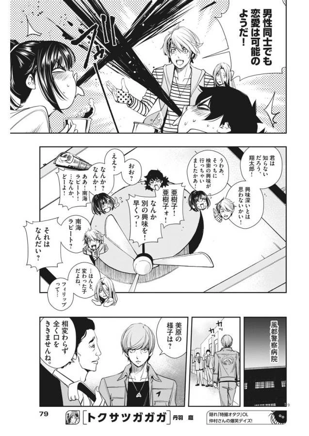 風都探偵 第15話 - 9