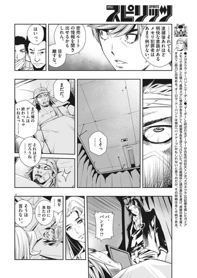 風都探偵 第15話 - 10
