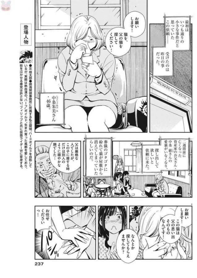 風都探偵 第16話 - 4