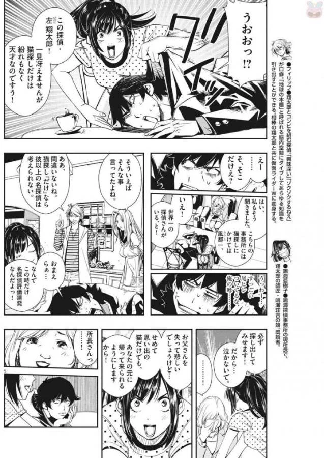 風都探偵 第16話 - 5