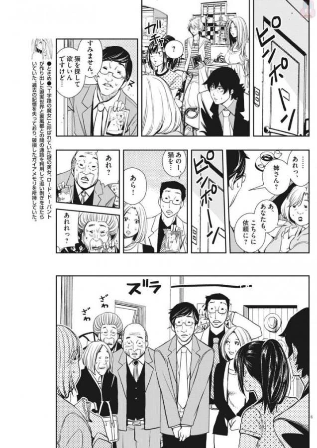 風都探偵 第16話 - 6