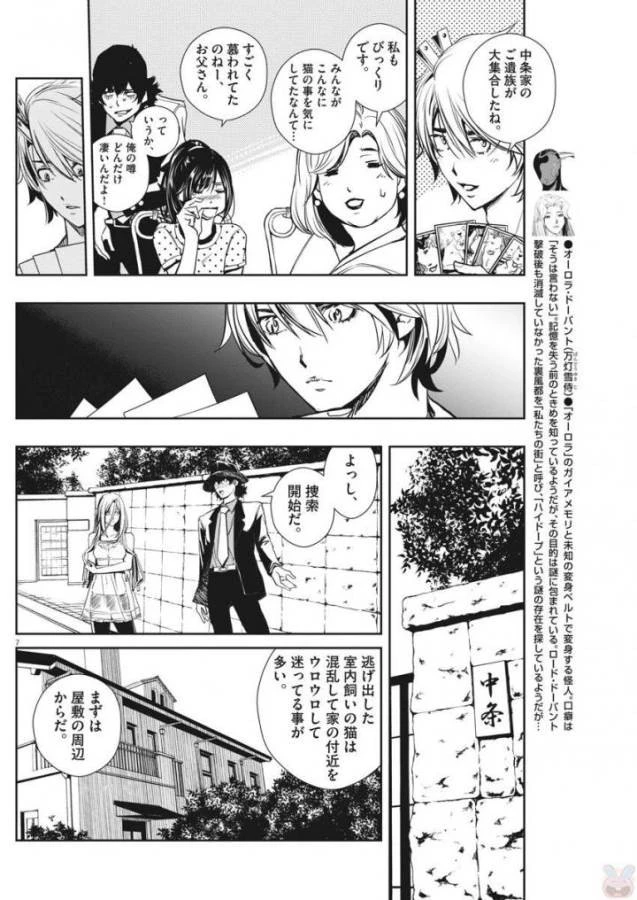 風都探偵 第16話 - 7
