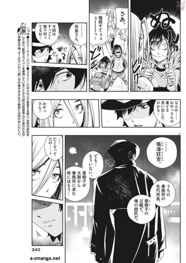 風都探偵 第16話 - 10