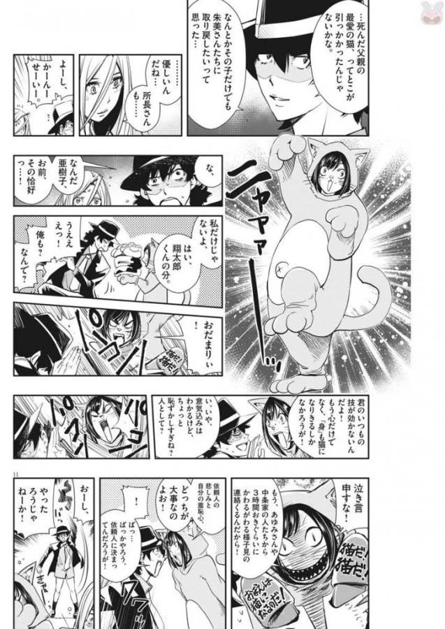 風都探偵 第16話 - 11
