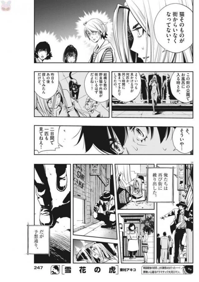 風都探偵 第16話 - 14