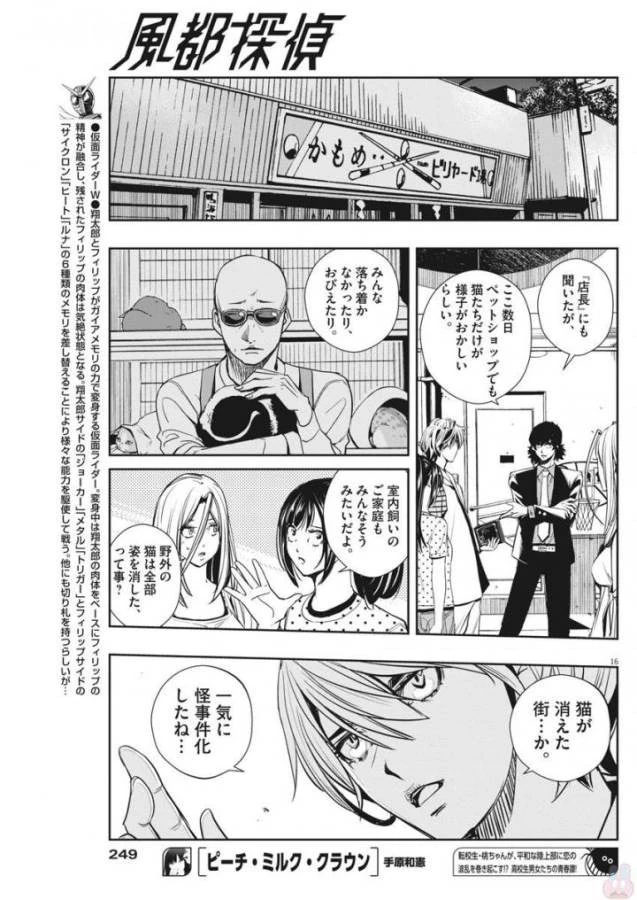 風都探偵 第16話 - 16