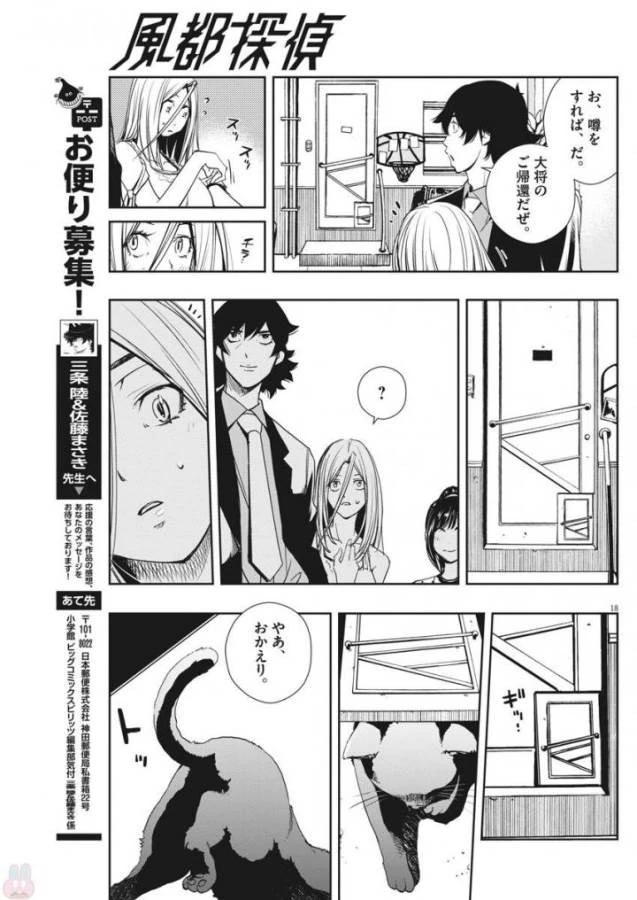 風都探偵 第16話 - 18