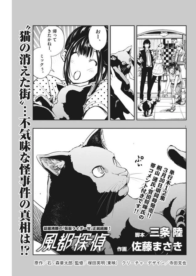 風都探偵 第17話 - 1