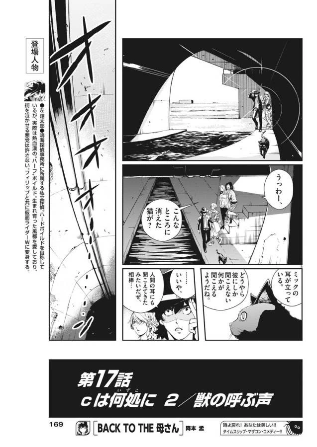 風都探偵 第17話 - 5