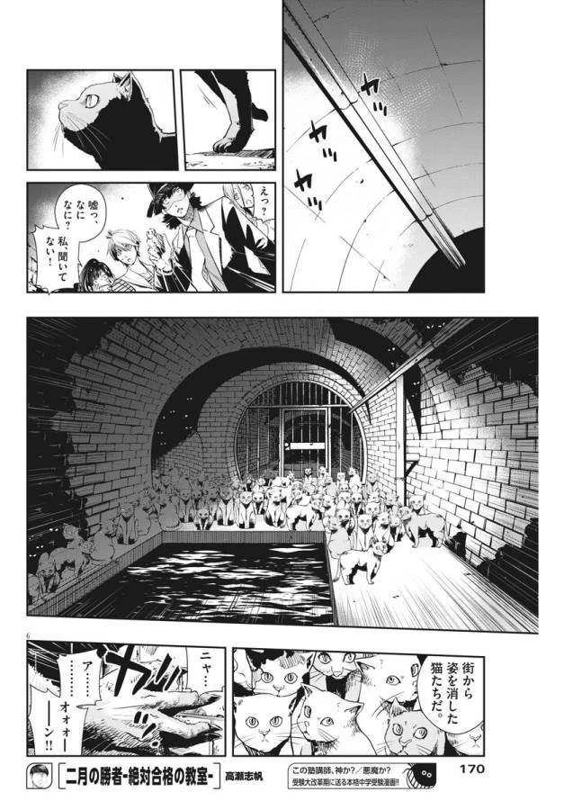 風都探偵 第17話 - 6