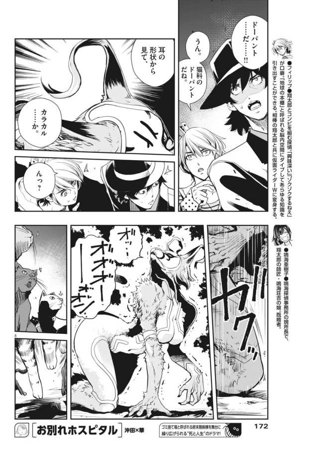 風都探偵 第17話 - 8