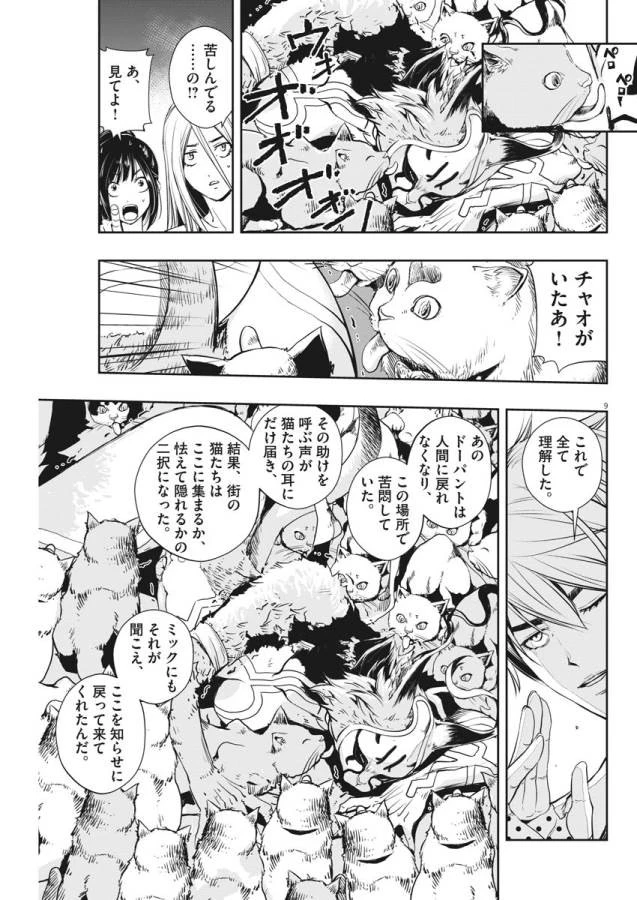 風都探偵 第17話 - 9