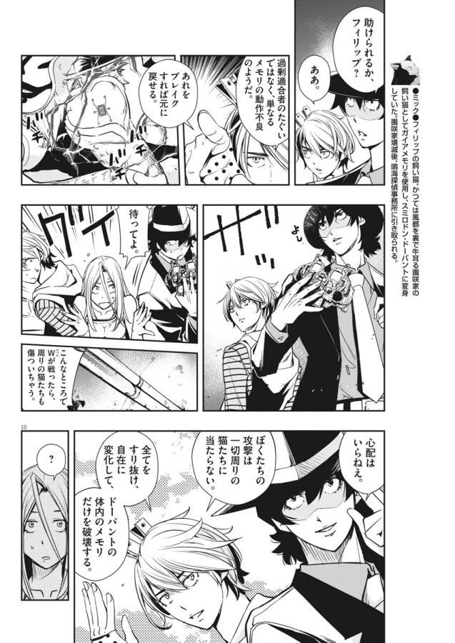 風都探偵 第17話 - 10