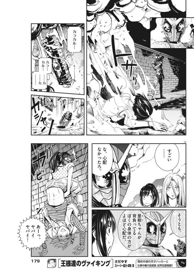 風都探偵 第17話 - 15