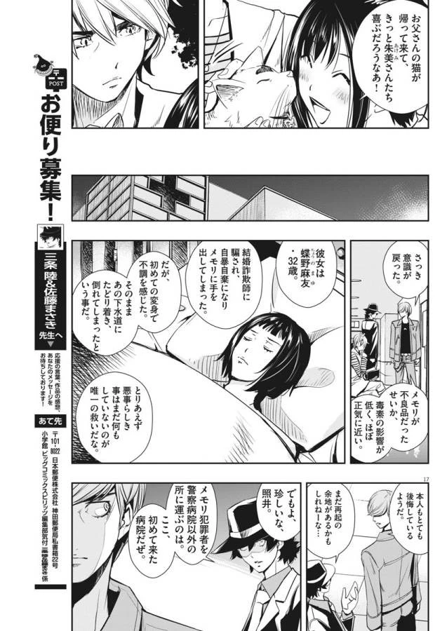 風都探偵 第17話 - 17