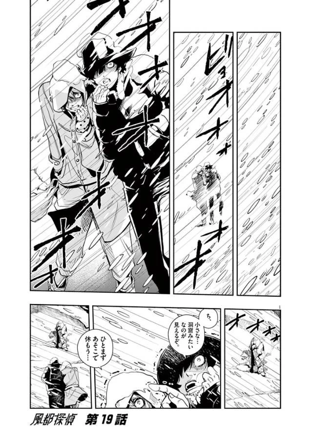 風都探偵 第19話 - 1