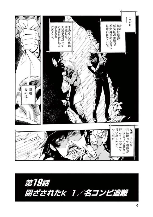 風都探偵 第19話 - 2