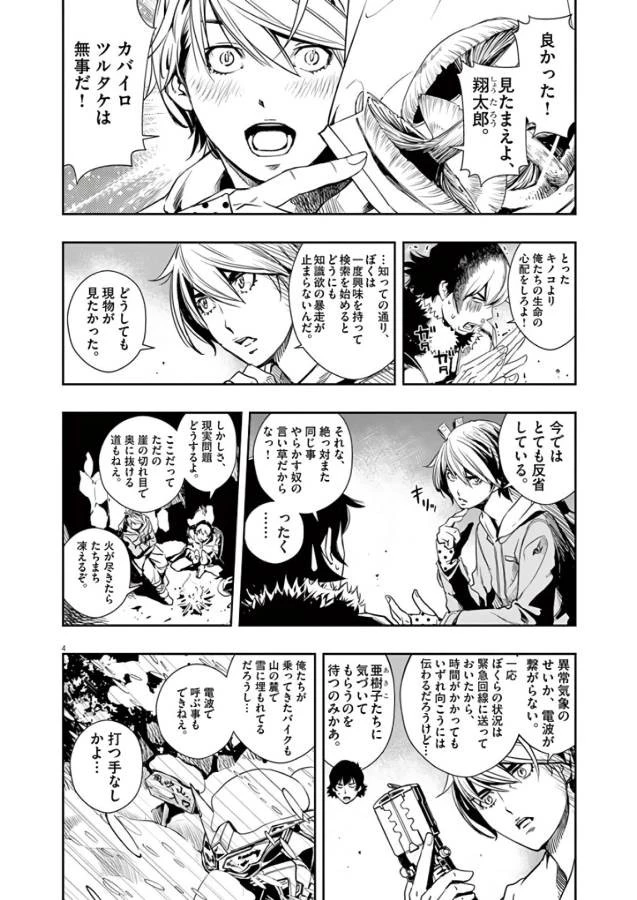 風都探偵 第19話 - 4